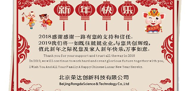 春節放假通知
