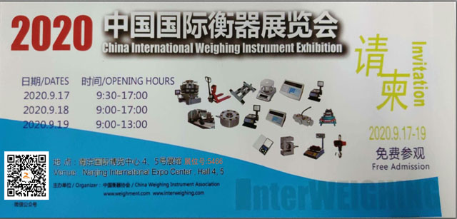 2020中國國際衡器展覽會
